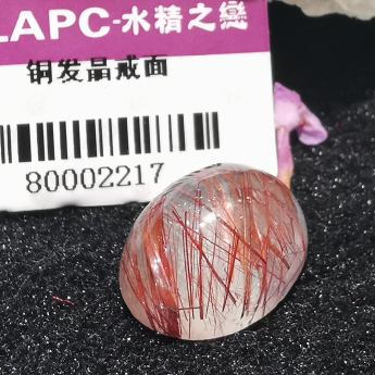 铜发晶戒面 规格// 重量 // 编码 80002217