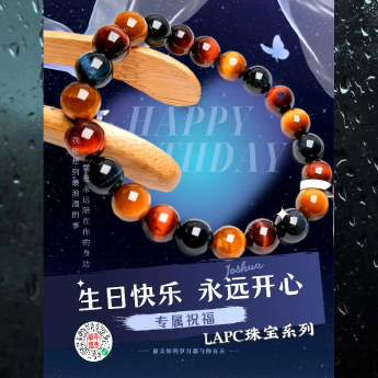 LAPC珠宝：天然三色虎晶手链礼品（圆珠形）规格8mm编号82103099-1