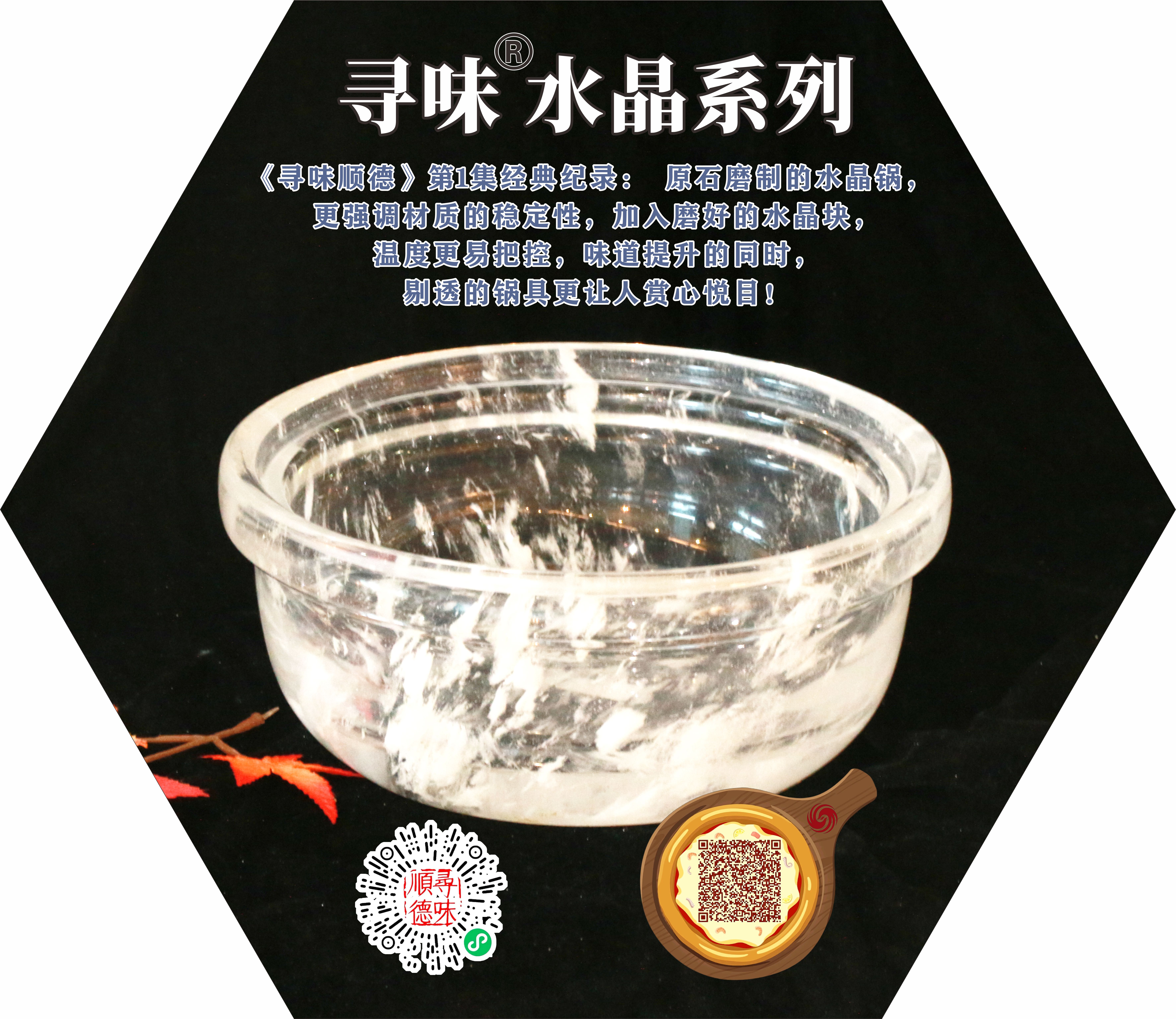 寻味顺德上榜类