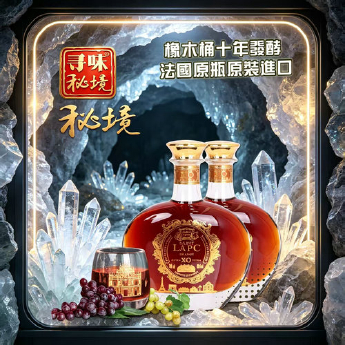 法国原装定制LAPC-XO洋酒十年干邑 规格700ml/40%vol/ 重量 // 编码 19190006